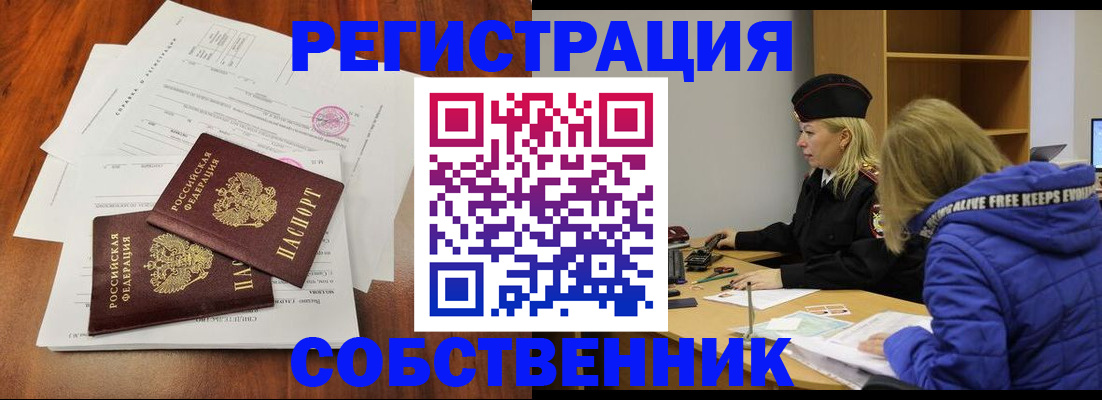 прописка для военкомата в Чите