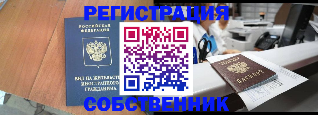 временная регистрация 2025 в Чите