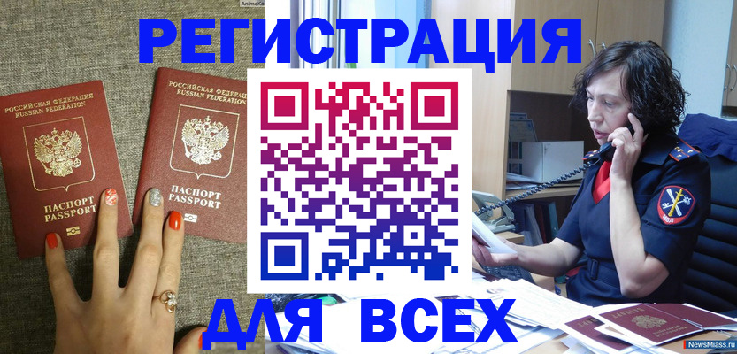 прописка для работы в Чите