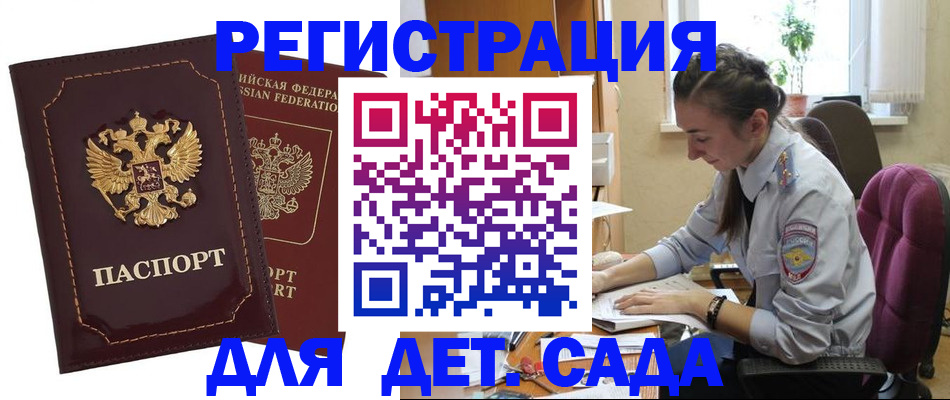 временная регистрация для всех в Чите