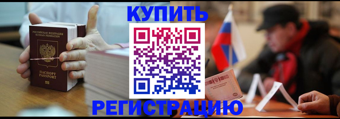 временная регистрация собственник в Чите