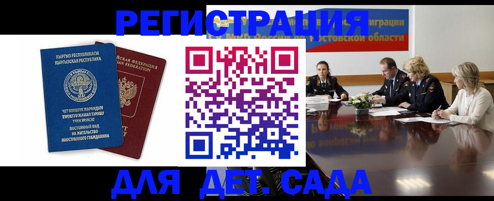 временная регистрация 2025 в Чите